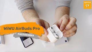 Наушники WiWU AirBuds Pro: распаковка. Доступная альтернатива AirPods Pro?