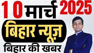 10 March | Bihar news | today hindi news | seemanchal news | kdb news | aaj ki khabar,,