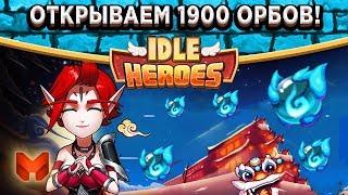 Idle HeroesРекордное открытие 1900 ОРБОВ подписчиков! Слабонервным не смотреть =)