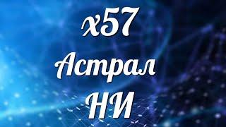 х57 круток на Астральных эльфах (за 2 окна суммарно) и Нерассказанных Историях