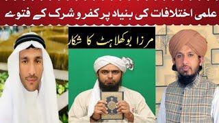 Ilmi Ikhtlaf Ki Base Pr Kufar Ka Fatwa Or Mirza ki Bokhlaht | Mufti Rashid Mehmood | Rizvi Bhai