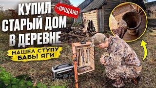 КУПИЛ СТАРЫЙ ДОМ В ДЕРЕВНЕ // ДОМ ОСВОБОДИЛ ОТ ХЛАМА // СТРАШНЫЕ НАХОДКИ