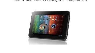 Ремонт планшета Prestigio multipad 7'' PMP3670B(оторван коннектор питания)