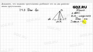 № 749 - Геометрия 8 класс Мерзляк