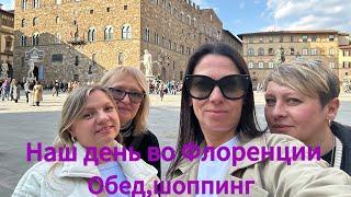 Vlog :Флоренция с подругами/весенние новинки