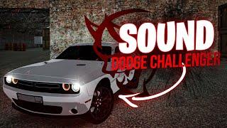 СОЧНЫЙ ЗВУК С ХАРАКТЕРНЫМ СВИСТОМ (Dodge Challenger)  |  Vomigan    [GTA SA]