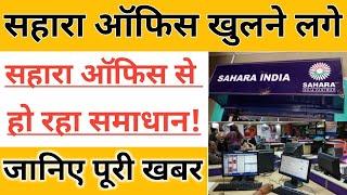 Sahara India Refund Latest update##sahara office payment update##sahara