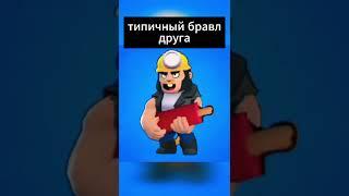 Brawl Stars Meme️ #brawlstars #meme #shortvideo #viral #satisfying #бравлстарс #бравлстарс