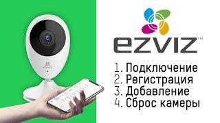 EZVIZ Mini - подключение IP камеры к приложению