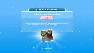 Sims FreePlay. Многоэтажный ремонт. Вампли психолог?!