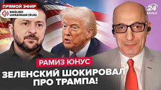 ️ЮНУС: Зеленский ОШАРАШИЛ по ТрампУ! Кремль, ЧП: Путина ОПУСТИЛИ ПРИ ВСЕХ. Экстренный звонок СИ