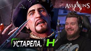 Про Assassin's Creed 2 в 2024 году... | РЕАКЦИЯ НА SonnyK