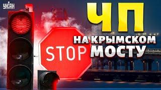 Крымский мост ЗАКРЫТ! Огромные пробки. В Москве ждут новый удар