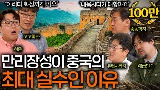 중국 만리장성이 계속 길어지는 이유 ㅋㅋㅣ역사를 보다 EP.30