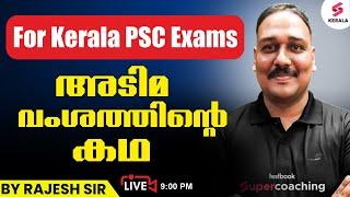 Kerala PSC Exams: Mamluk Dynasty Secrets You MUST Know! |  അടിമ വംശത്തിൻറ്റെ  കഥ | By Rajesh Sir