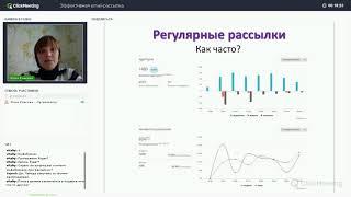 Запись вебинара "Эффективная email-рассылка"