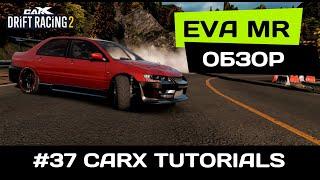 #37 EVA MR. Обзор и настройка MITSUBISHI LANCER EVO IX в CarX Drift Racing 2.