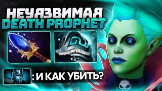  Всё еще очень сильный герой  DEATH PROPHET Мид Дота 2