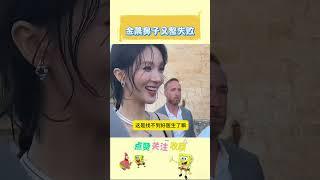 完了感觉金晨的鼻子，又整失败了#明星热点爆料 #明星人物传 #聚焦娱乐圈 #吃瓜娱乐圈