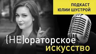 Выпуск 93. 5 тренировок для речи, как с листа. Инструкция по борьбе со словами-паразитами