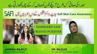 HAMDARD SAFI SKIN CARE AWARENESS IN THIS INTERVIEW OF DR. BILQUIS ہمدرد صافی کیسےآپکی سکن کو نکھارے