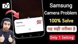 Samsung Camera Failed Problem | How to Solve Camera Failed Problem | Warning Camera Failed Samsung