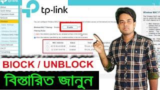 Block or Unblock বিস্তারিত জানুন । Block or Unblock Unknown Wifi User in Tp Link Router