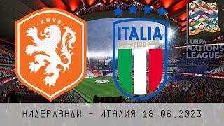 NETHERLANDS - ITALY (2-3) | LEAGUE OF NATIONS | 06/18/2023