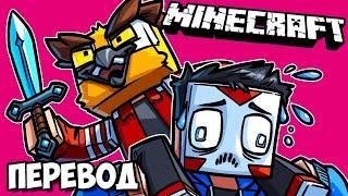 MINECRAFT Смешные моменты (перевод)  БИТВА С КОРОЛЁМ ГНОМОВ (Майнкрафт)