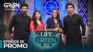 Life Green Hai Episode 29 Promo | Imran Abbas | Mariyam Nafees | Nadia Khan| Aijaz Aslam