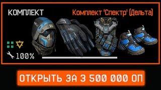 НОВЫЕ 12 ПРЕДМЕТОВ ЛЕГЕНДАРНОГО СНАРЯЖЕНИЯ В WARFACE, Спектр Дельта, обновление птс варфейс