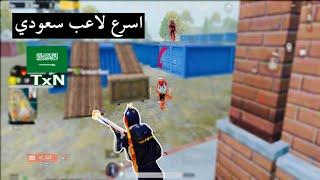 سولو سكواد - ذكاء المواجهات عند تكسن | PUBG TxN