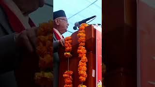 kp sharma oli speech todays #shorts #elakakhabar  #baglung #viral