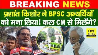 BPSC 70th Student Protest में Jan Suraaj के Prashant Kishor, Ramanshu Sir! Nitish Kumar से ?...