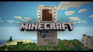 Тетрис и игра "Save cross" в Minecraft.