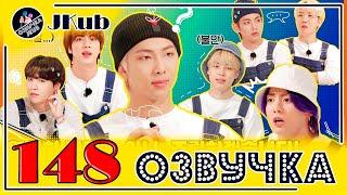 BTS [ОЗВУЧКА JKub] Run BTS! 2021 - EP.148 на русском HD | Бегите, БТС #148 Дизайн интерьеров BTS