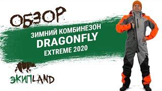 Зимний комбинезон DRAGONFLY Extreme 2020