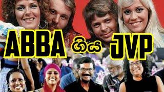 ජවිපෙ ABBA ගියේ ඇයි