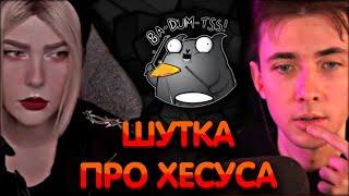 Шутка про Хесуса ► Реакция Хесуса ► Алина Рин и Хесус ► AlinaRin Rofls