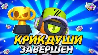 КРИКДУШИ ЗАВЕРШЕН! АПНУЛ КАЖДОГО ПЕРСОНАЖА НА 100К КУБКОВ! | Lemon Box