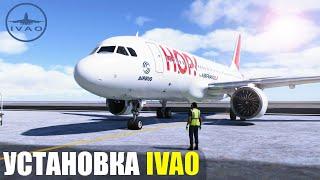 Установка IVAO в X-Plane 11 / 12