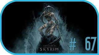 Девичье прохождение игры The Elder Scrolls V: Skyrim. Часть 67