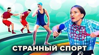 КВН. Странные виды спорта. Сборник