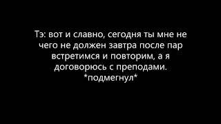 ВиГуки фанфик "Преподаватель" 2 часть~