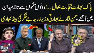 Pakistan-India Trade Restored | Hassan Nisar Got Angry on Indian Foreign Minister Jaishankar's|SAMAA