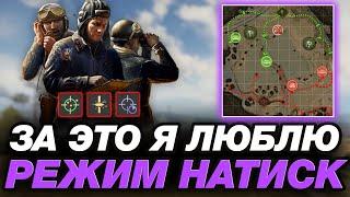  ВОТ КАКИМ ДОЛЖЕН БЫТЬ НАТИСК! ● СРАЖЕНИЕ ЛЕГЕНД! ● МИР ТАНКОВ