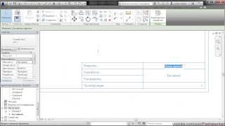 Revit. Оформление чертежей (Часть-10) Листы.