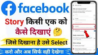 Facebook Story Kisi Ek Ko Kaise Dikhayen 2023 | Facebook Custom Story Settings