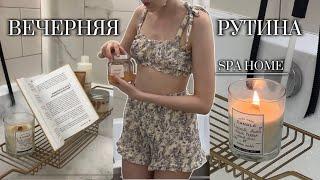 Вечерняя рутина 🫧 | устроим Spa дома? бьюти штучки, мой уход