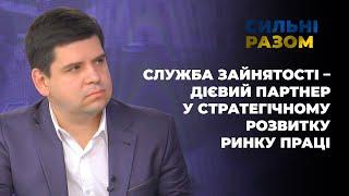 Служба зайнятості – дієвий партнер у стратегічному розвитку ринку праці Тернопільщини | Сильні разом